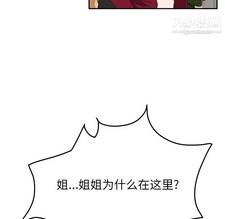 她们的恶作剧 - 第41话 - page 86