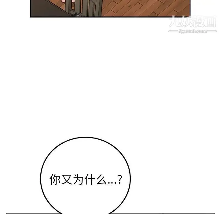 她们的恶作剧 - 第41话 - page 90