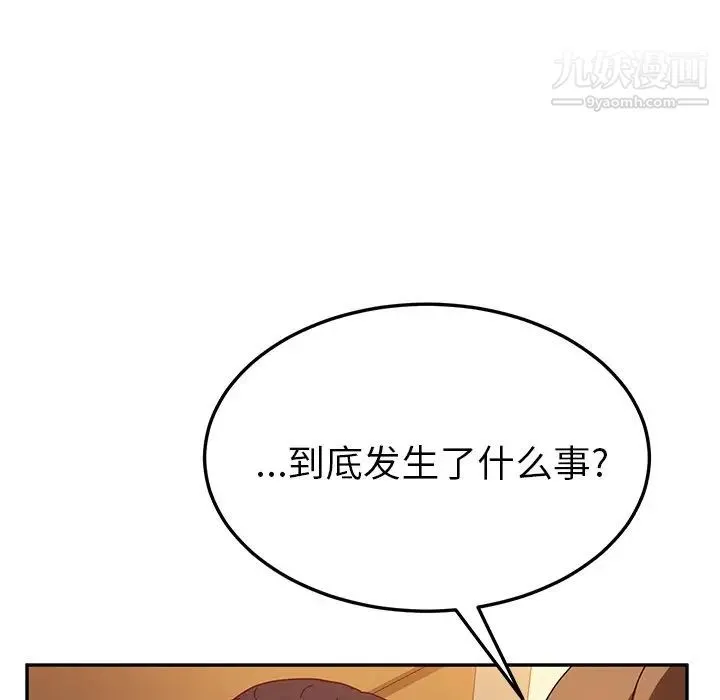 她们的恶作剧 - 第41话 - page 100