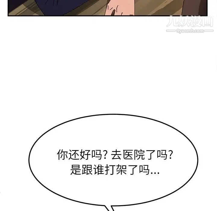 她们的恶作剧 - 第41话 - page 102