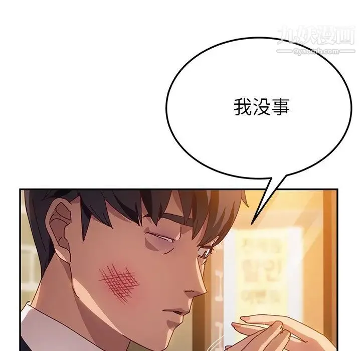 她们的恶作剧 - 第41话 - page 104