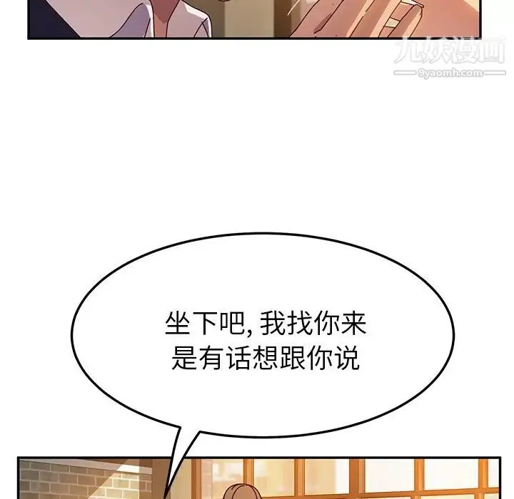她们的恶作剧 - 第41话 - page 105