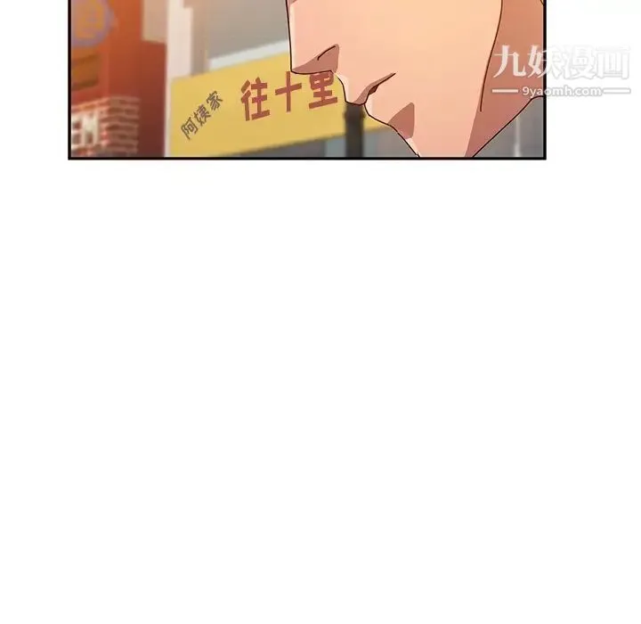 她们的恶作剧 - 第41话 - page 136
