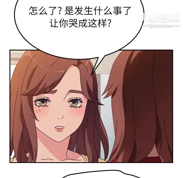 她们的恶作剧 - 第41话 - page 145
