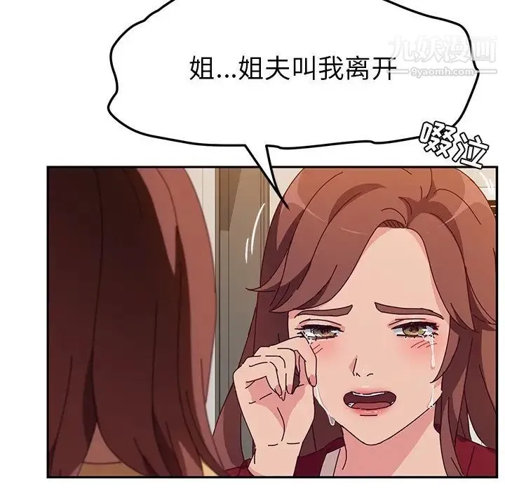 她们的恶作剧 - 第41话 - page 146
