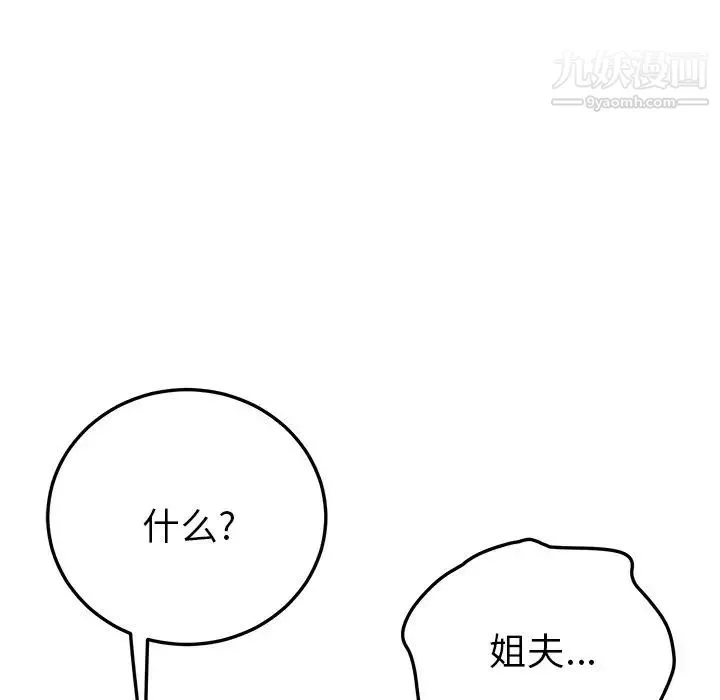 她们的恶作剧 - 第41话 - page 147