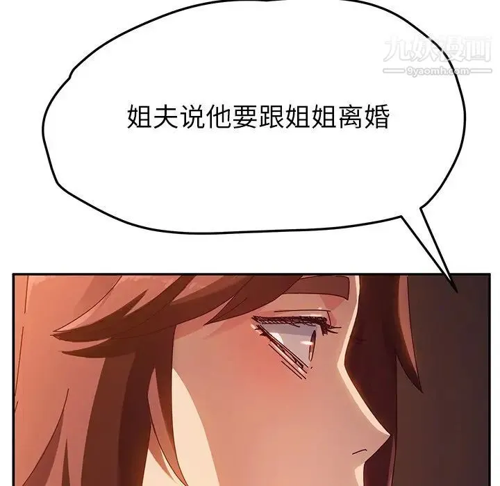 她们的恶作剧 - 第41话 - page 149