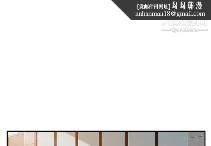 她们的恶作剧 - 第39话 - page 1