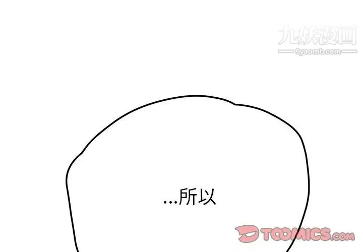 她们的恶作剧 - 第39话 - page 3
