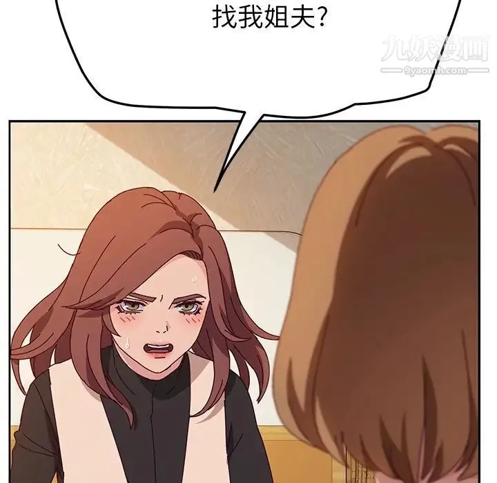 她们的恶作剧 - 第39话 - page 6