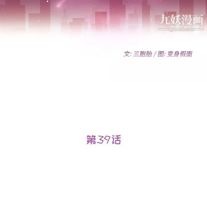 她们的恶作剧 - 第39话 - page 12