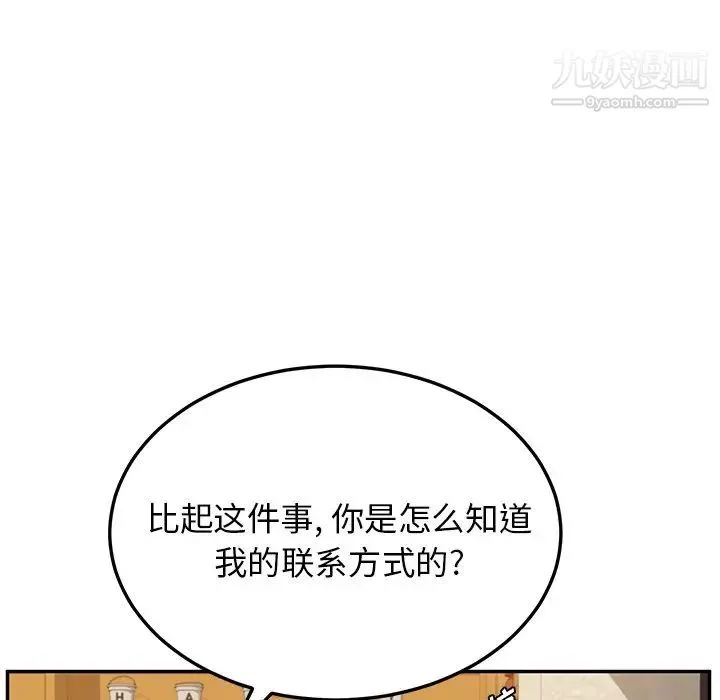 她们的恶作剧 - 第39话 - page 16