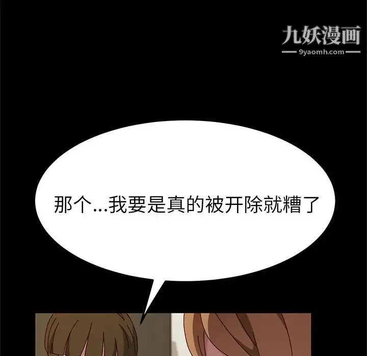 她们的恶作剧 - 第39话 - page 24