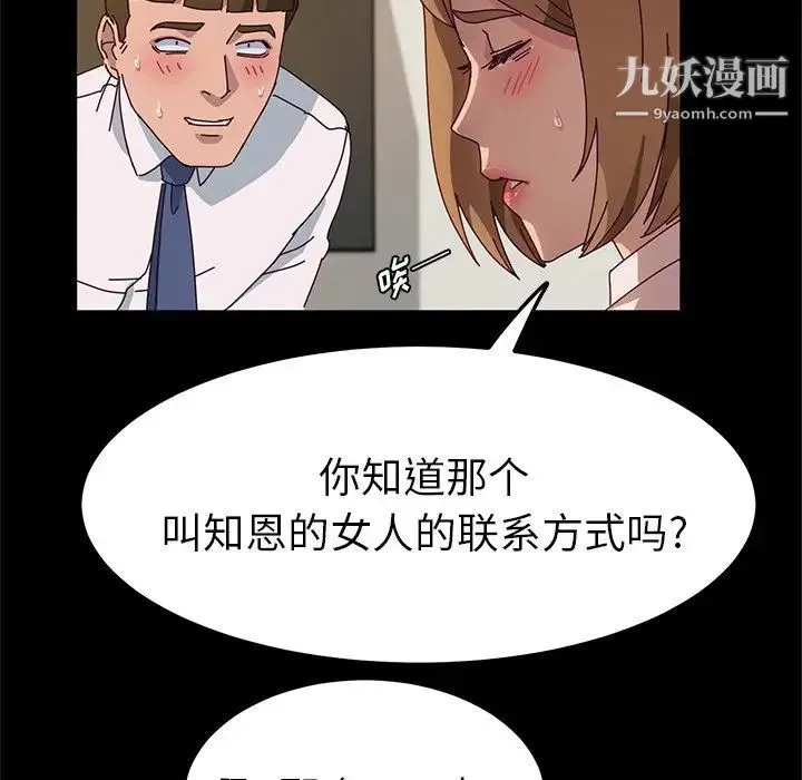 她们的恶作剧 - 第39话 - page 25