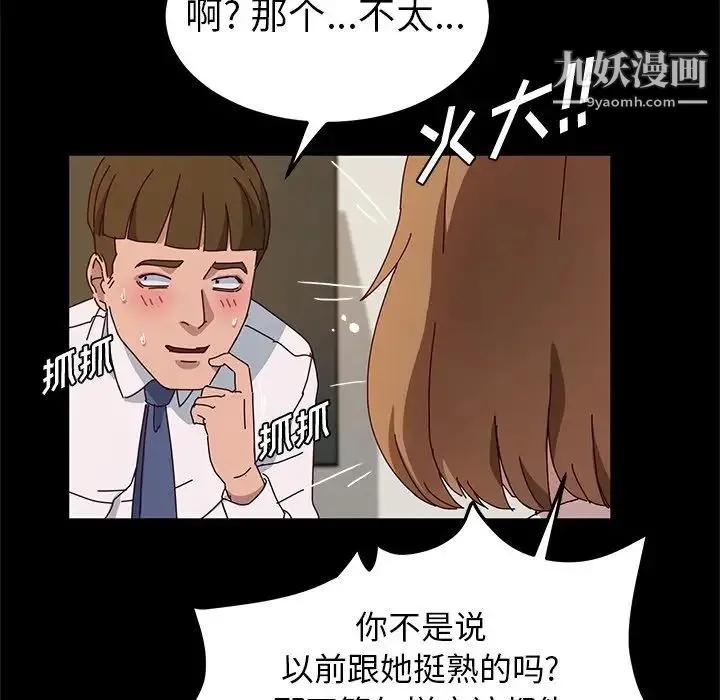 她们的恶作剧 - 第39话 - page 26