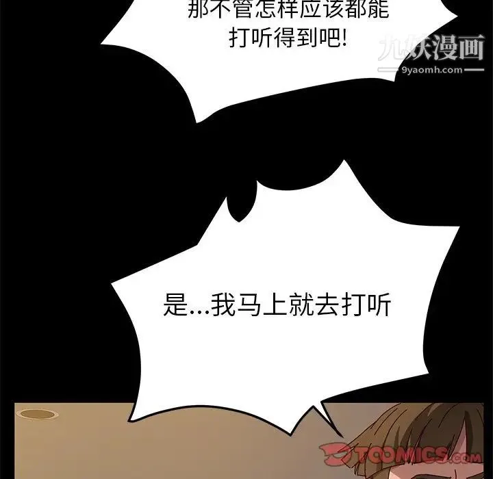 她们的恶作剧 - 第39话 - page 27