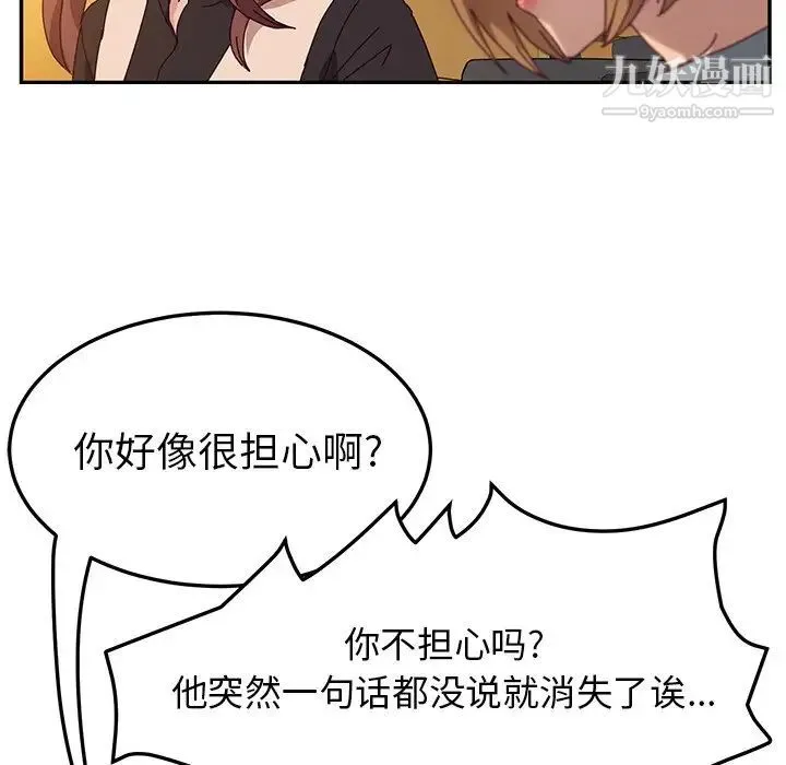 她们的恶作剧 - 第39话 - page 35