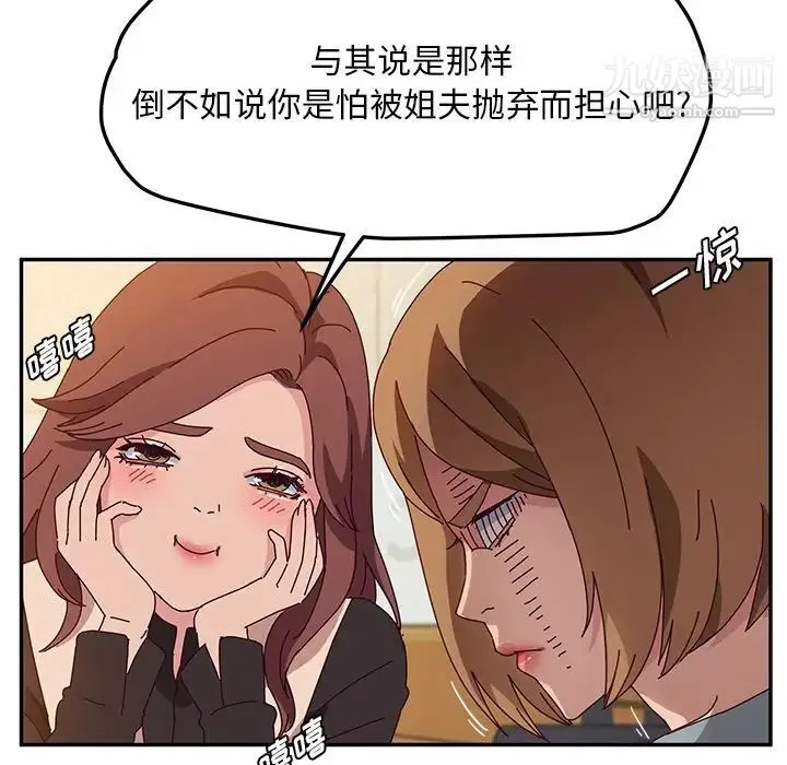 她们的恶作剧 - 第39话 - page 39