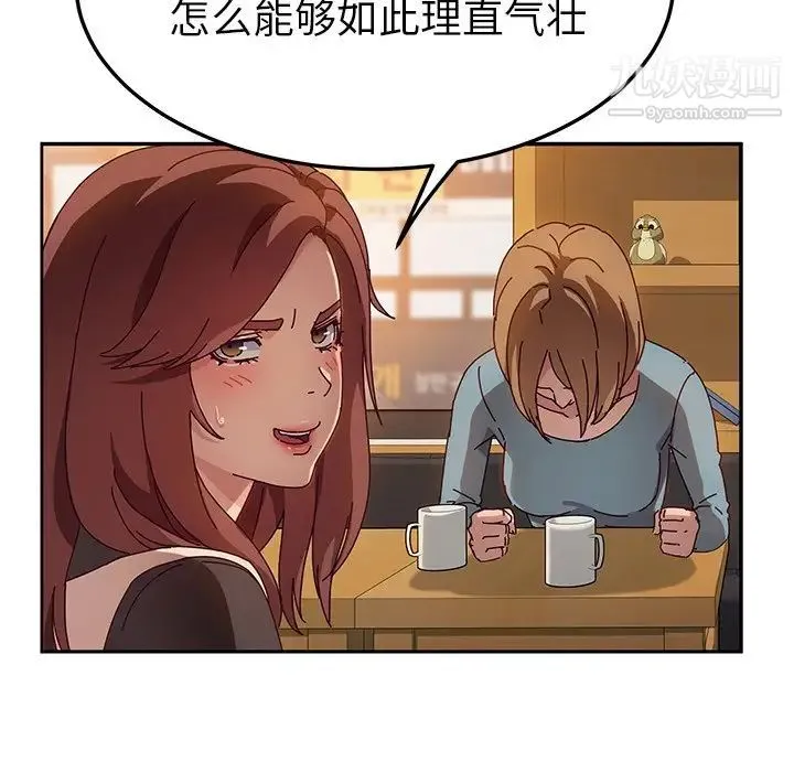 她们的恶作剧 - 第39话 - page 44