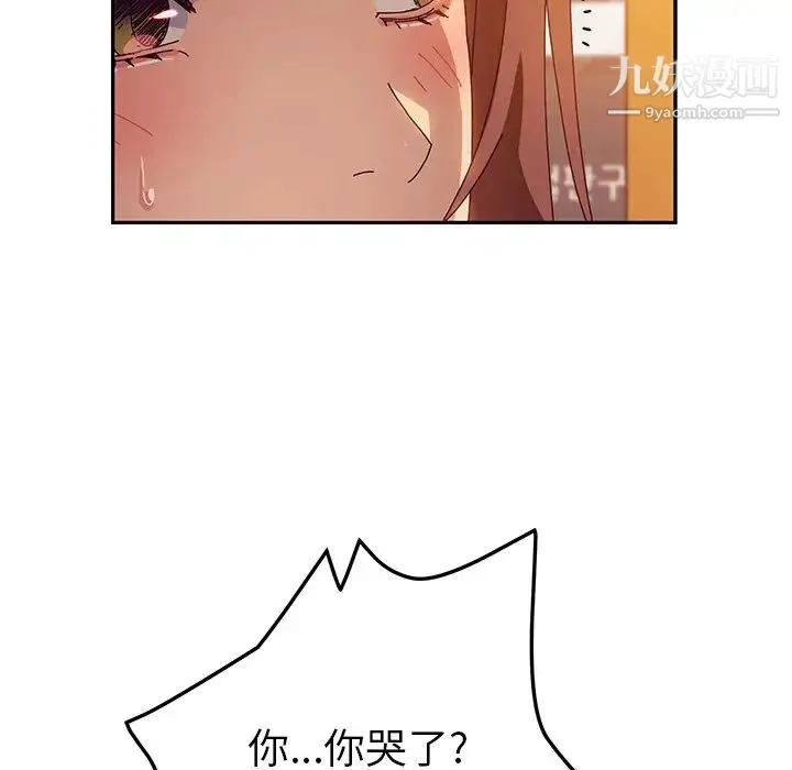她们的恶作剧 - 第39话 - page 46
