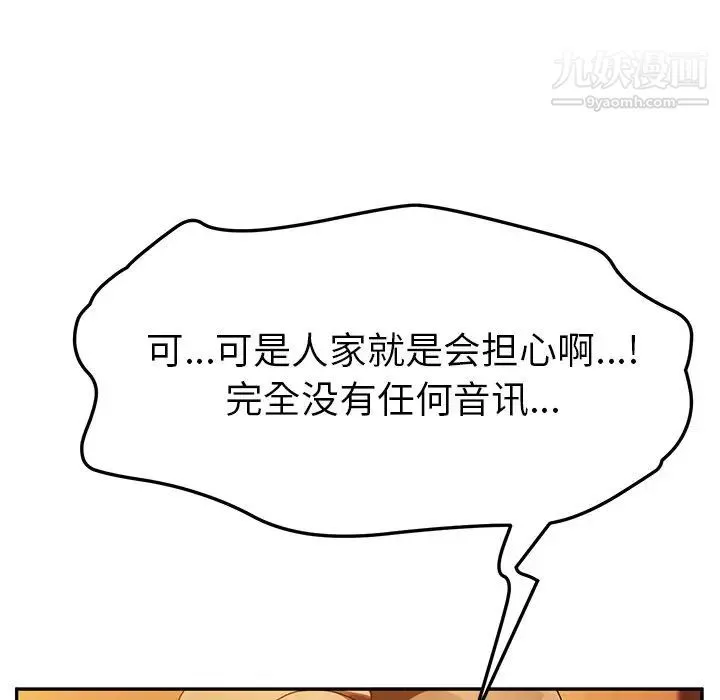 她们的恶作剧 - 第39话 - page 48