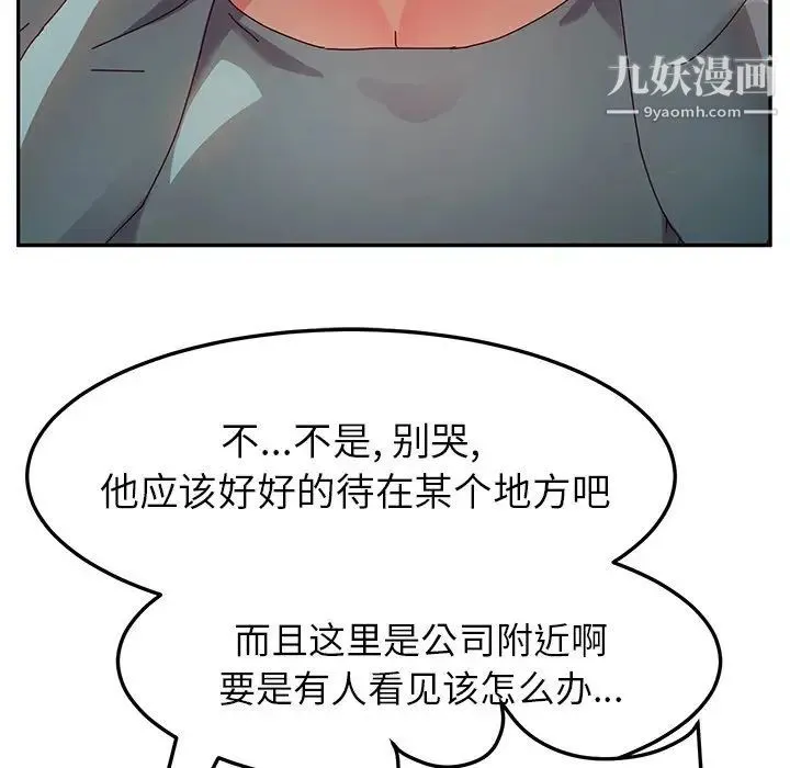 她们的恶作剧 - 第39话 - page 50