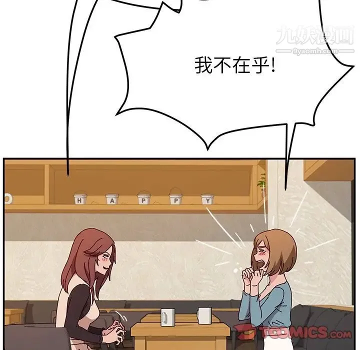她们的恶作剧 - 第39话 - page 51
