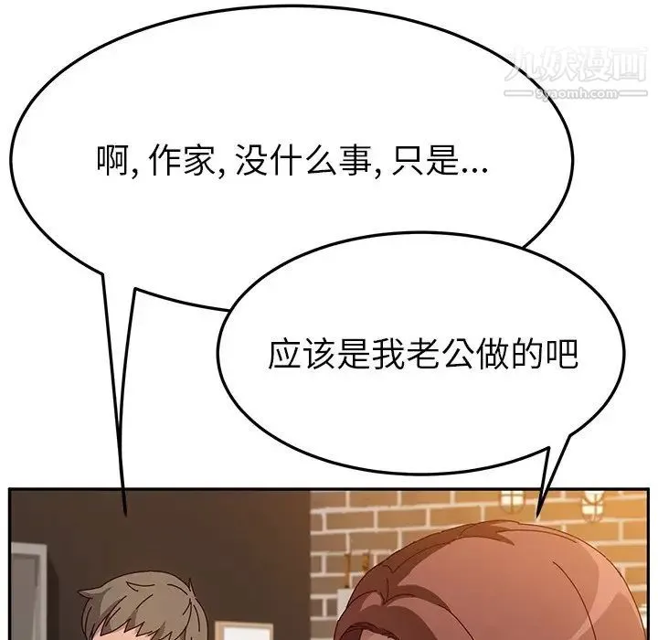 她们的恶作剧 - 第39话 - page 60