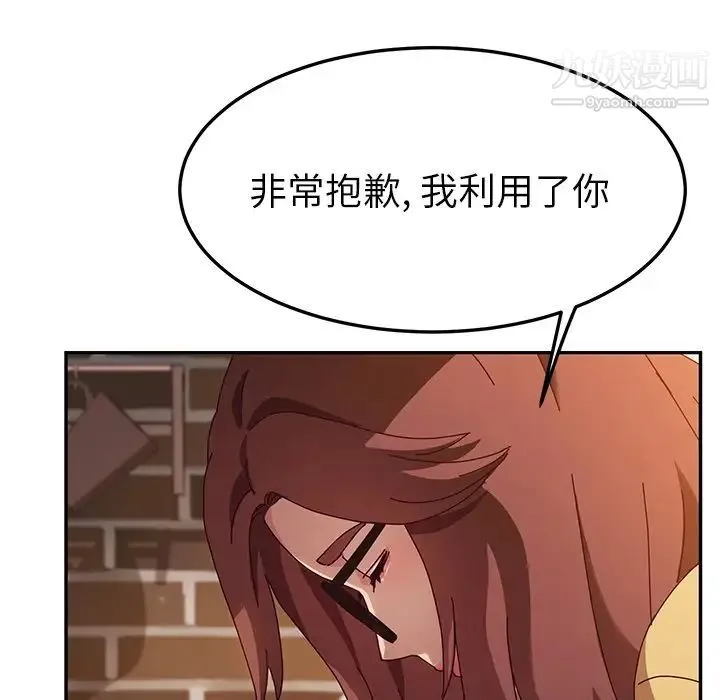 她们的恶作剧 - 第39话 - page 67
