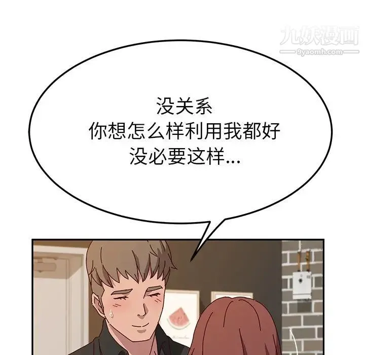 她们的恶作剧 - 第39话 - page 73