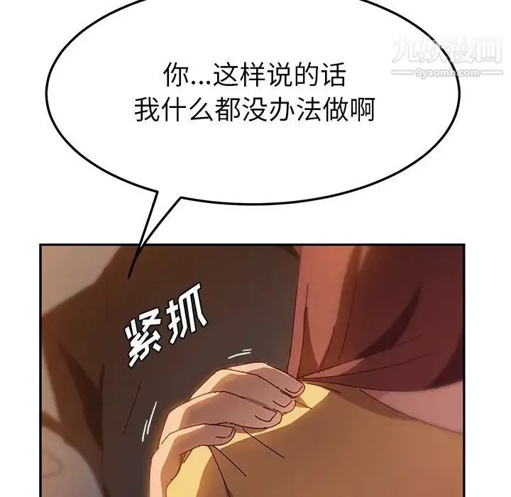 她们的恶作剧 - 第39话 - page 82