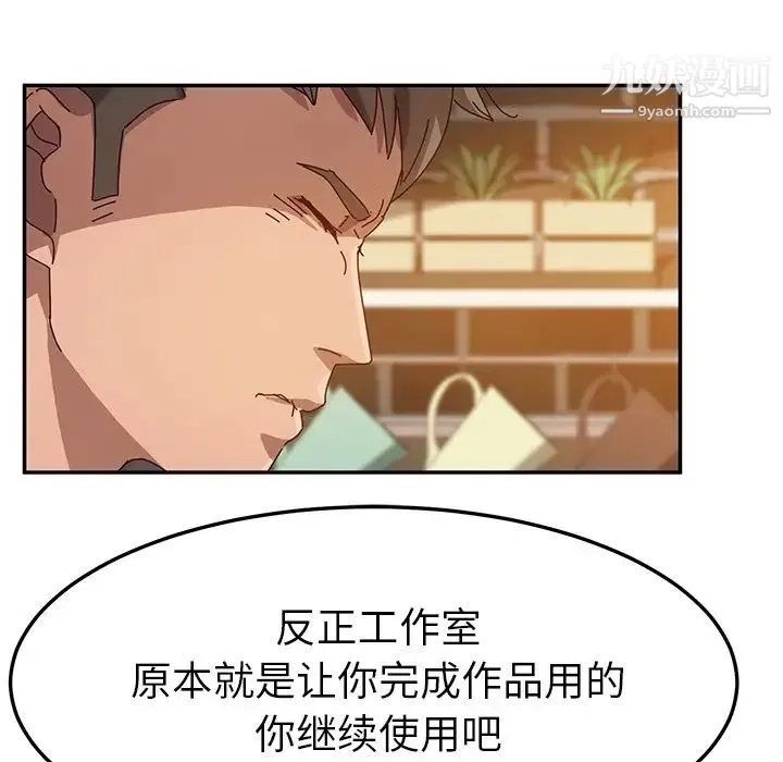 她们的恶作剧 - 第39话 - page 93