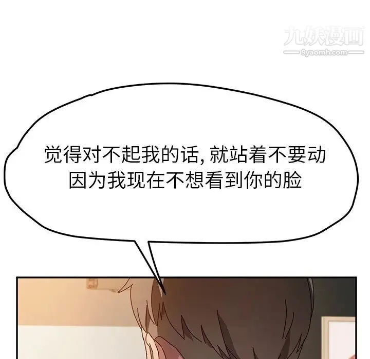她们的恶作剧 - 第39话 - page 98