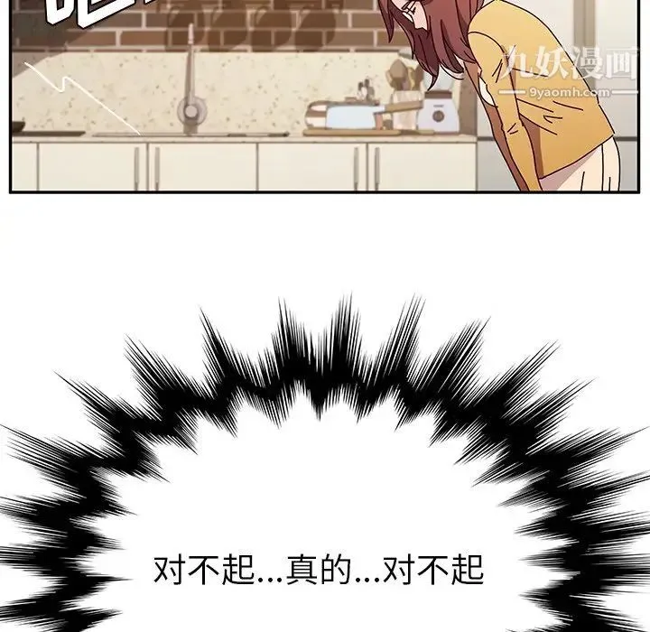 她们的恶作剧 - 第39话 - page 101