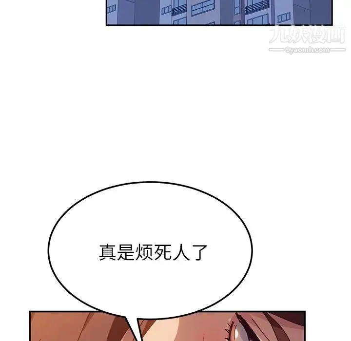 她们的恶作剧 - 第39话 - page 106