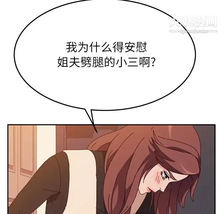 她们的恶作剧 - 第39话 - page 108