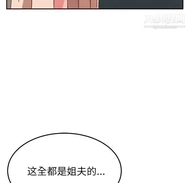 她们的恶作剧 - 第39话 - page 110