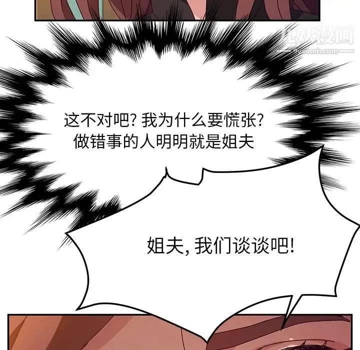 她们的恶作剧 - 第39话 - page 117