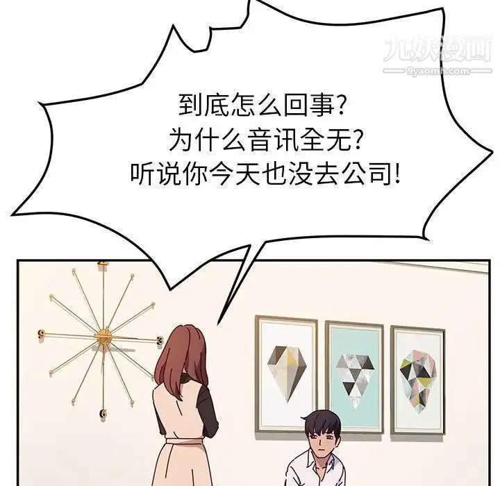她们的恶作剧 - 第39话 - page 119