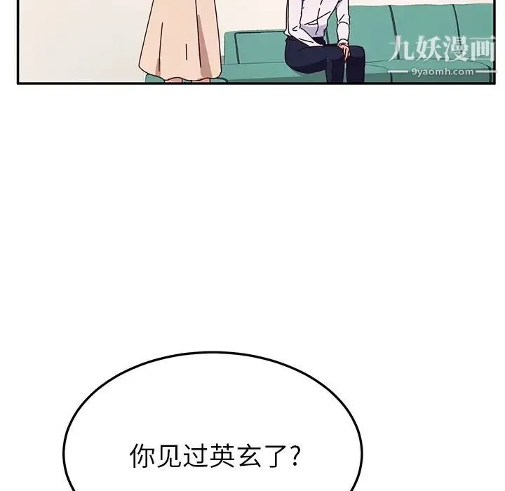 她们的恶作剧 - 第39话 - page 120