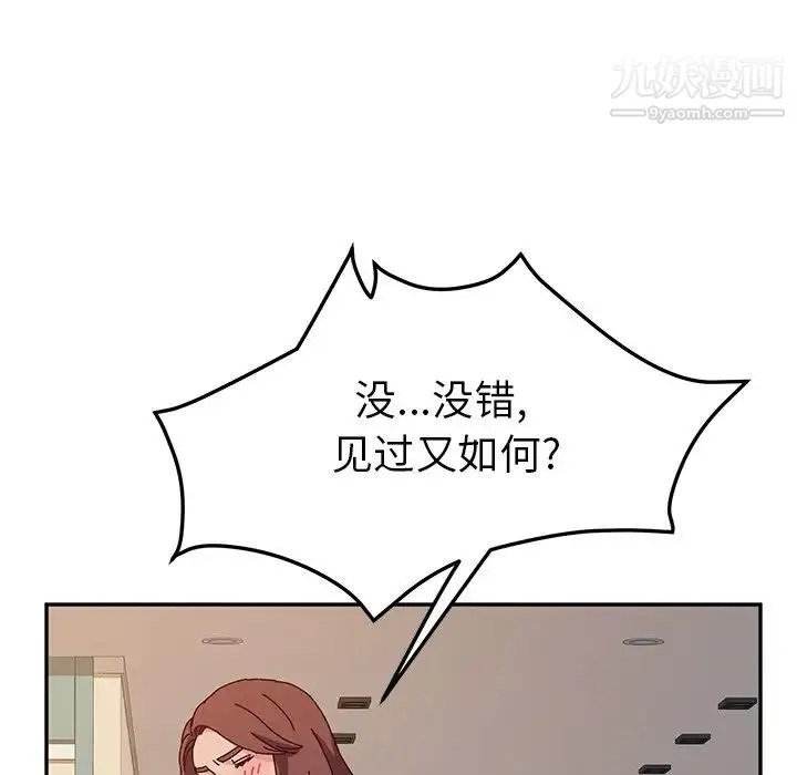 她们的恶作剧 - 第39话 - page 122