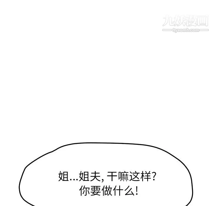 她们的恶作剧 - 第39话 - page 125