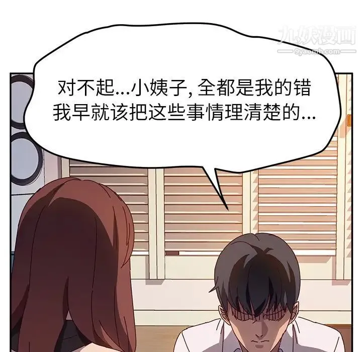 她们的恶作剧 - 第39话 - page 129