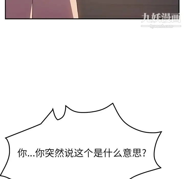 她们的恶作剧 - 第39话 - page 131
