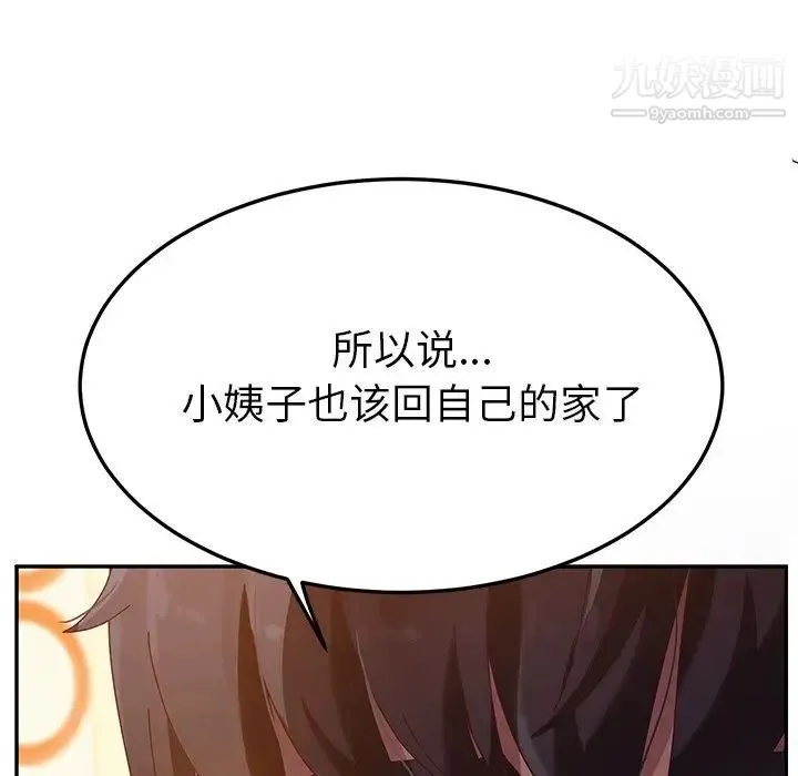 她们的恶作剧 - 第39话 - page 133