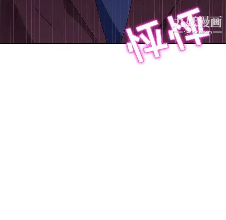 她们的恶作剧 - 第11话 - page 8