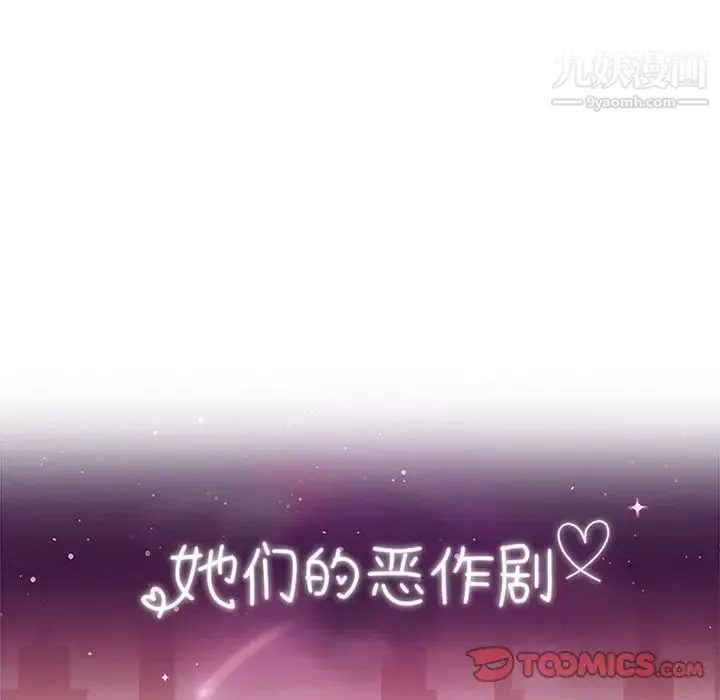 她们的恶作剧 - 第11话 - page 9