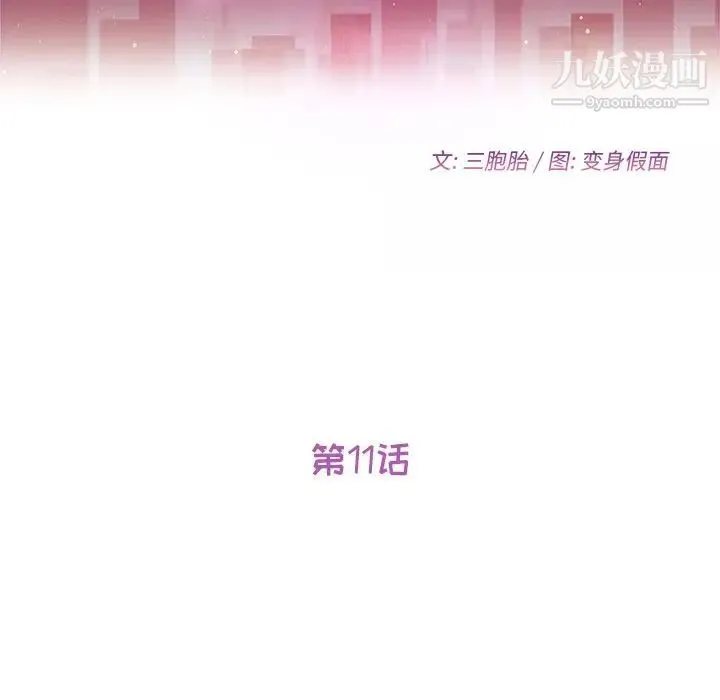 她们的恶作剧 - 第11话 - page 10