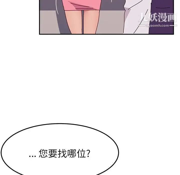 她们的恶作剧 - 第11话 - page 48