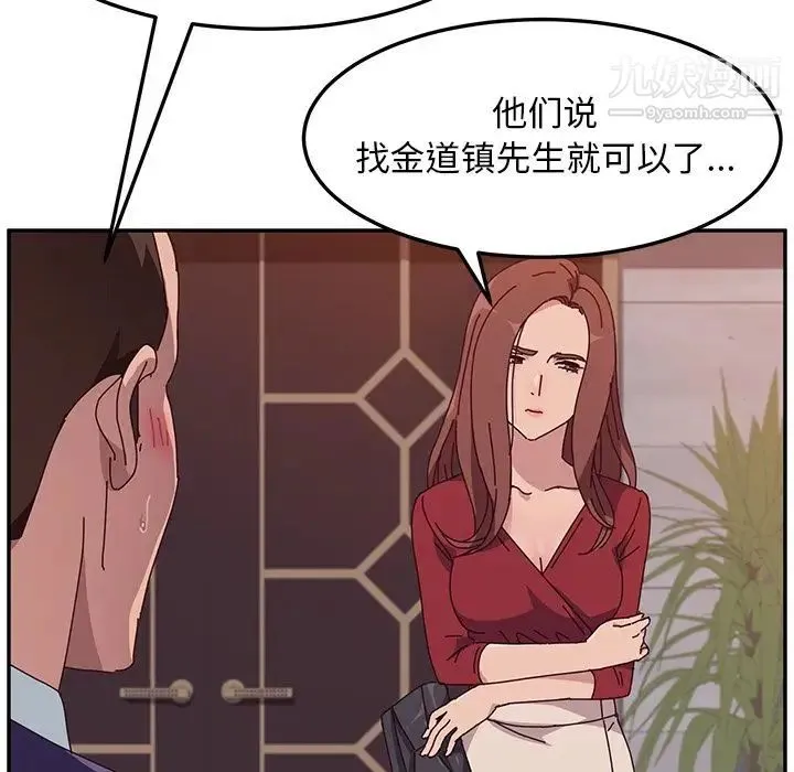 她们的恶作剧 - 第11话 - page 49